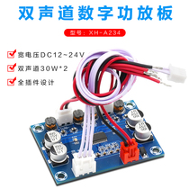 XH-A234 game console audio amplifier board module full connector design digital power amplifier board 30W 30W