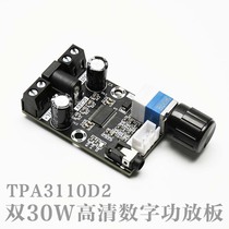 XH-A240 HD small digital power amplifier board TPA3110D2 audio amplifier board module dual 30W universal type