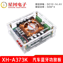 XH-A373K car class Bluetooth 5 0 high-grade power amplifier board TDA7850 high power 4*50W