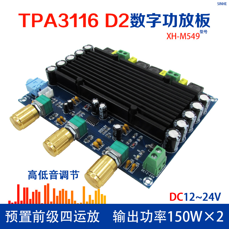 XH-M549 dual track adjustable tone 150W digital power amplifier board TPA3116D2 digital audio amplifying board