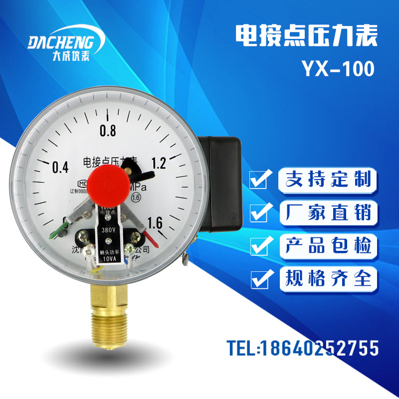(Large) YX-100 YX-150 Electric junction Pressure Meter Pressure Vacuum Table axial with edge switching volume