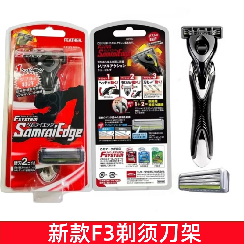 Feather Razor for Men, Manual Facial Cleaning, Beard Shaving, Anti-Scratch 3D Blade, Japanese Original Import, F3 Series