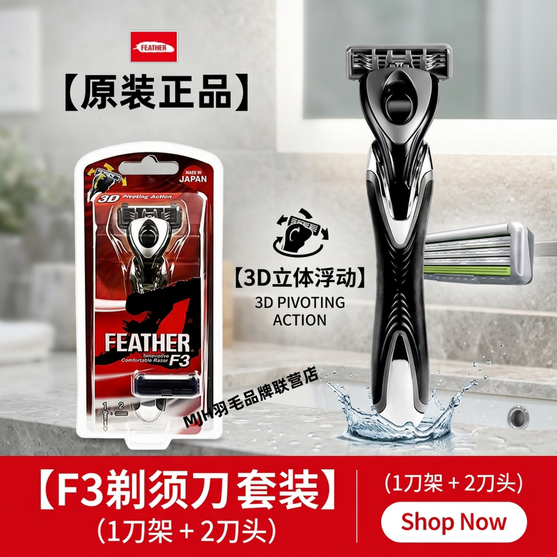 Feather Razor for Men, Manual Facial Cleaning, Beard Shaving, Anti-Scratch 3D Blade, Japanese Original Import, F3 Series