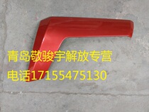 FAW Qingdao Jiefang JH6 panel deflector cover side plate corner original car accessories