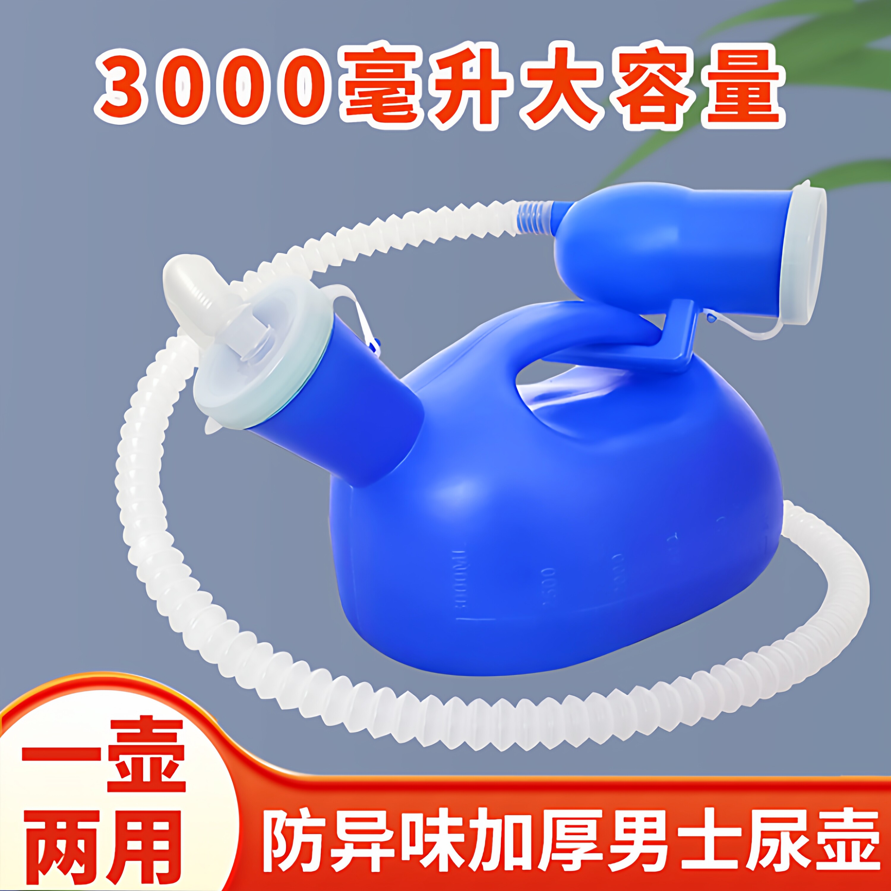 加厚大容量尿壶男士老年人夜壶男式带盖接尿器家用卧室防臭尿桶