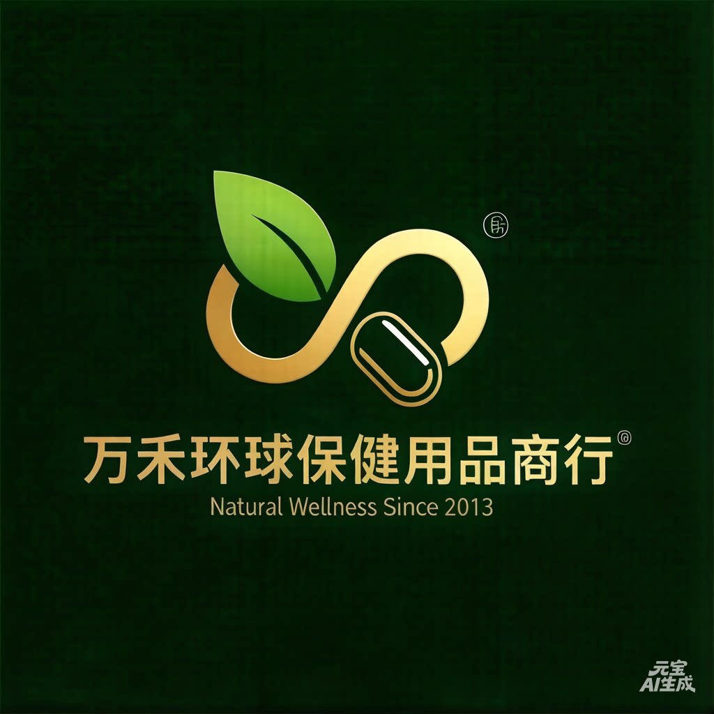 万禾国际营养保健品全球甄选的LOGO