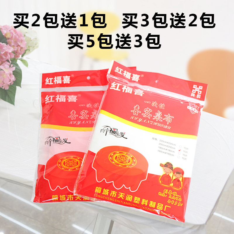 Disposable tablecloth plastic tablecloth thickened waterproof and oil-proof outing picnic wedding banquet red and white