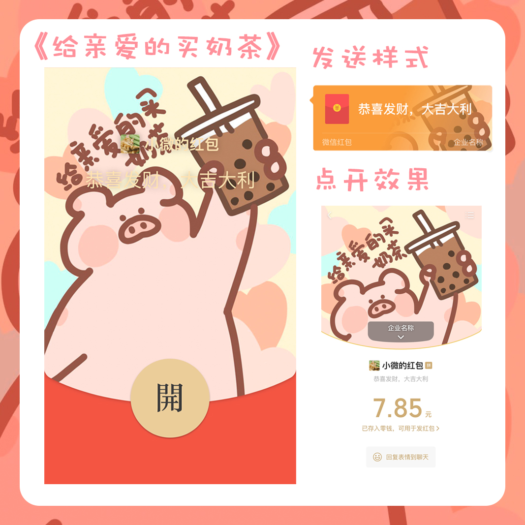 Liuyi original WeChat red envelope cover serial number VX couple buying milk tea creative cute illustration activation code