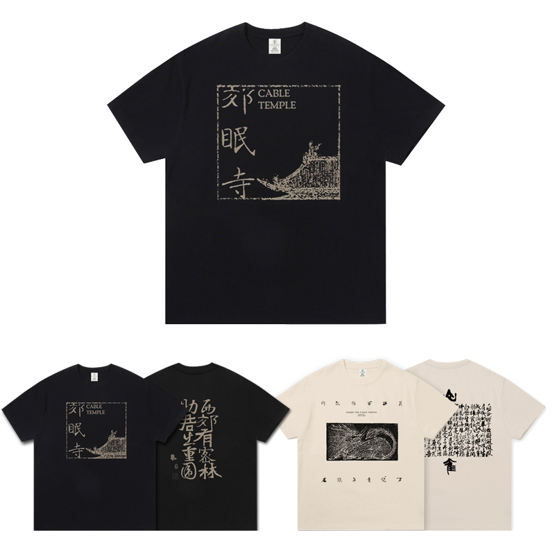 Universal Youth Hostel Band Shoumian Temple T-Shirt Pure Cotton Short-Sleeved Hebei-Southwest Forest Road Tour Album Concert Merchandise