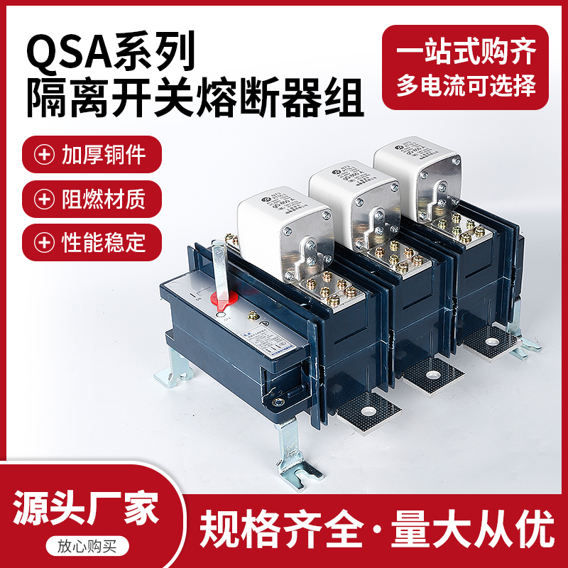 HH15 (QSA) -250A 400500 A 630800 A 3 Isolation switch fuse group knife fusion switch-Taobao