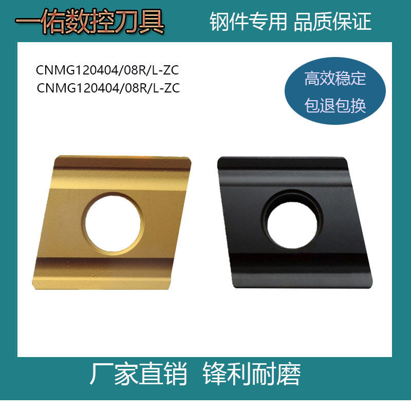 Zhuzhou rhombus numerical control slotted open coarse blade CNMG120408R L 120404R L-ZC steel piece special
