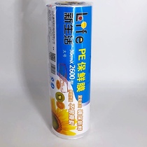 Yukang plastic wrap beauty salon slimming thin leg special large roll economy Home commercial fruit kitchen food grade