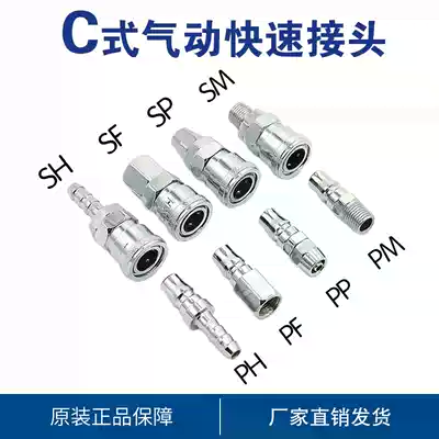 Pneumatic C- type quick connector, air distribution pipe joint, wooden gun, air pump, air compressor, pneumatic wrench, male