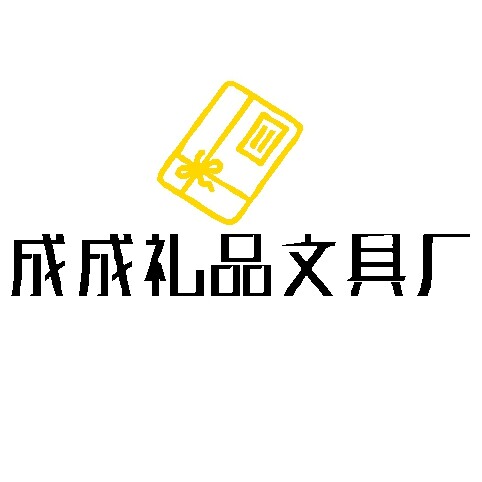 成成火漆印章文创店的LOGO