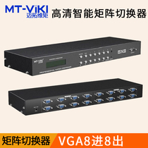 Maitrau Vimoment MT-VT818VGA switcher matrix monitor computer host 8 into 8 out of distribution rack remote control