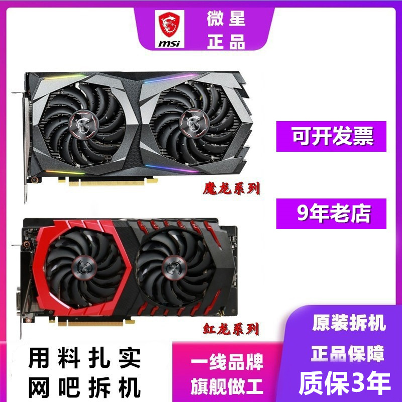 Дискретная видеокарта Msi GTX1050Ti4G Red Dragon 1060 6G Magic Dragon 1660Super1080Ti11G подержанная Изображение 1