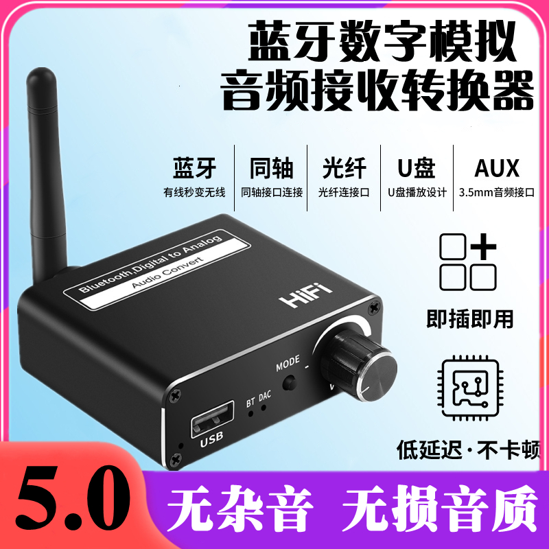 5 0 bluetooth receiver fiber optic coaxial SPIDF to 3 5MM audio converter audio amplifier U disk adapter