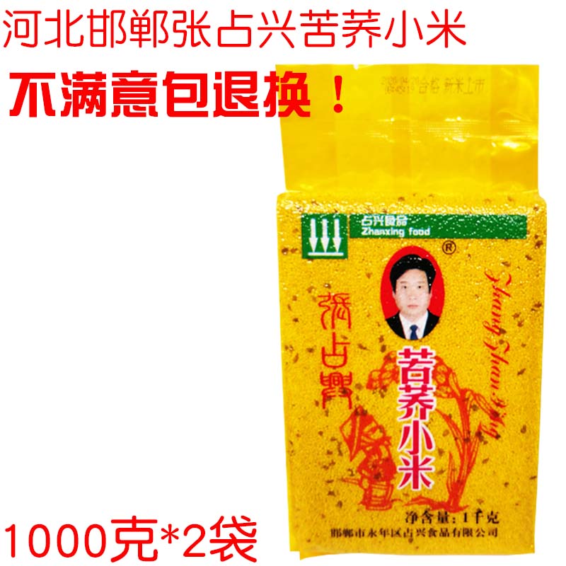 Hebei Handan Zhang Zhanxing Bitter Buckwheat Millet 4 Catty Lunar rice cereal farmhouse Self-producing yellow millet Morning dinner rice porridge