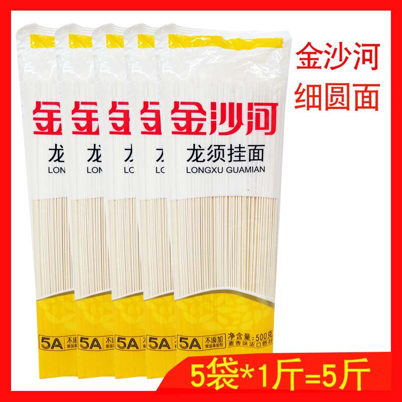 Jinsha River Noodles Longbeard Noodles Thin Round Noodles Cold Noodles Braised Noodles Mixed Noodles Fried Noodles Breakfast Noodles Thin and Wide Optional