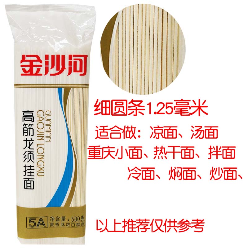 正品金沙河高筋原味挂面500g