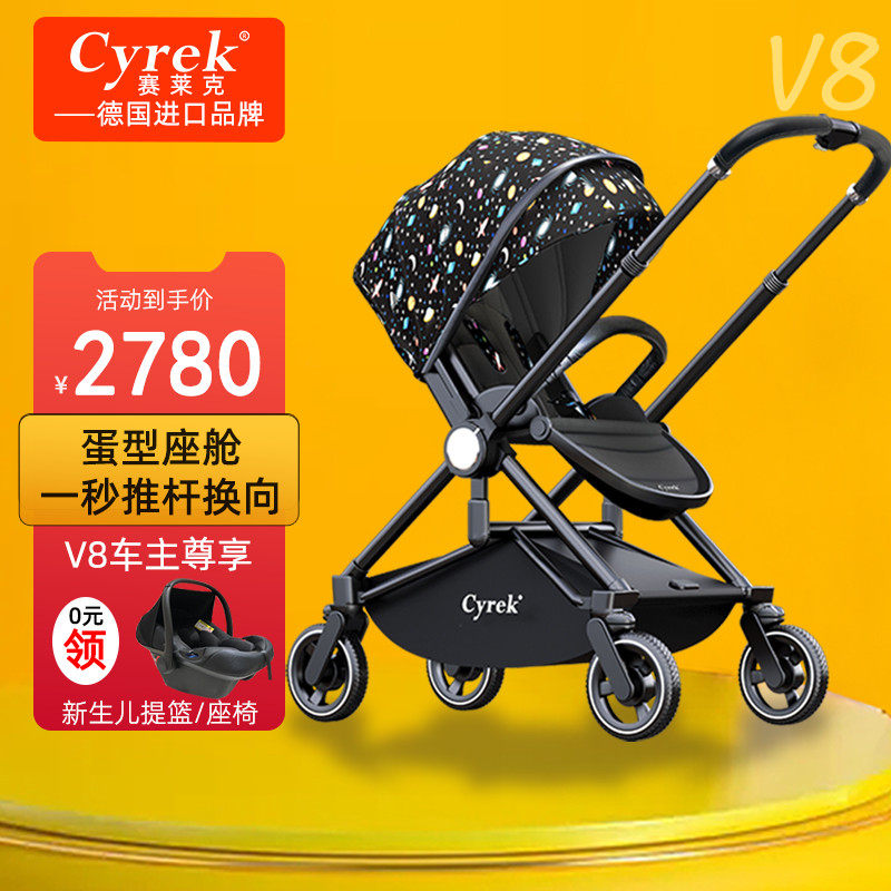 German imported cyrek V8 baby stroller can sit and lie down baby stroller light folding two-way high landscape walking baby