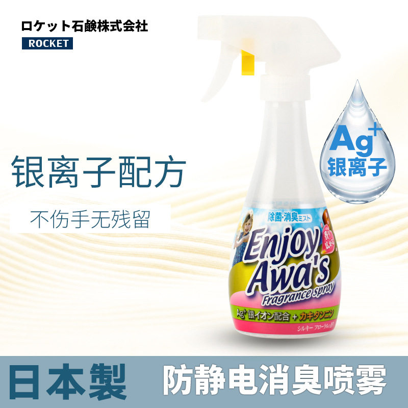 Anti-static spray clothes to wrinkle and wrinkle clothes spray air fragrance fresh anti-static anion deodorization