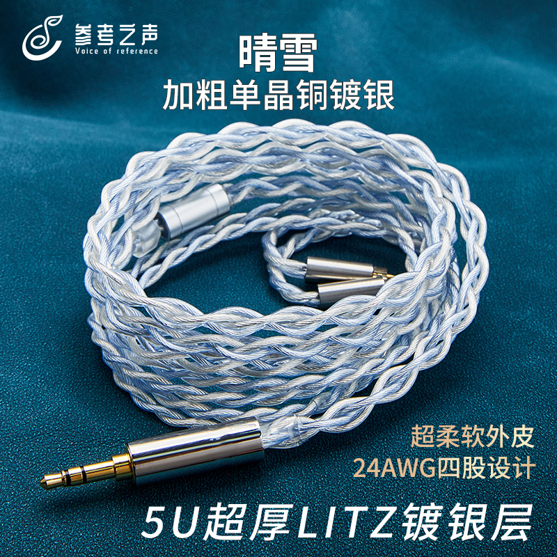 Qingxue Single Crystal Copper Silver-Plated 4.4 2.5 Balanced Mmcx0.78 Water Moon Rain Qdcie600 Headphone Upgrade Cable Qingxue Single Crystal Copper Silver-Plated 4.4 2.5 Balanced Mmcx0.78 Water Moon Rain Qdcie600 Headphone Upgrade Cable