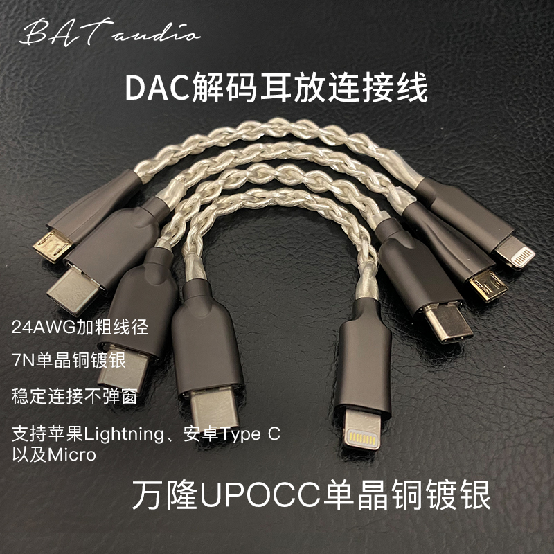 Small tail portable decoding amp OTG cable Type C to TypeC to Lightning to Micro