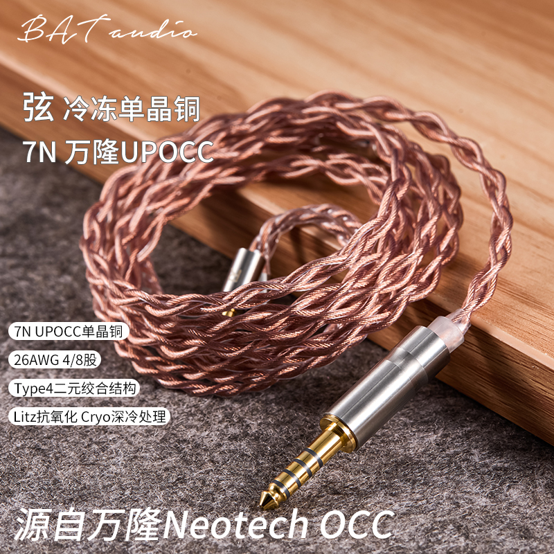 BAT 7N single crystal copper ie80s40proMMCX headphone cable SE846 upgrade line 4 4 ​​2 5 balanced wire
