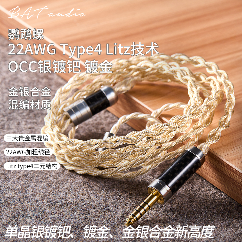 Nautilus Gold and Silver Palladium Gold Plated Headphone upgrade line of the balancing line VE Phoenix U18T Audin AION upgrade line