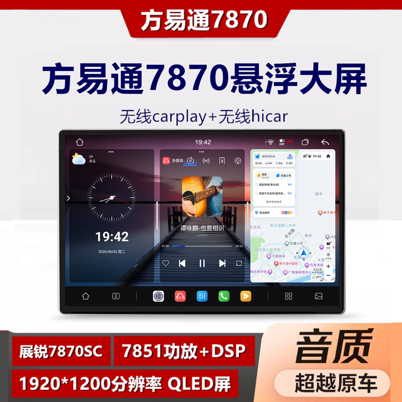 Fangyitong 7870 Car Machine 13inch Floating Large-Screen Android Intelligent Central Control Navigation All-In-One Machine