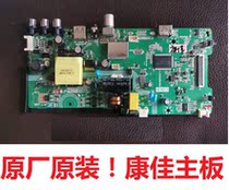 New original Konka LED32F1000 E330C motherboard P50-M6TV9 0 screen 1511 1634 1571