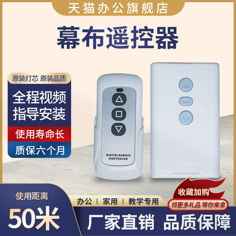 Red Leaf Microvision a variety of screen projection screen remote control electric screen remote control wireless remote control