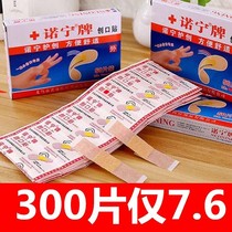 诺宁牌 家用常备创口贴防水透气款止血贴防磨脚300片装