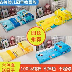 Children's Kindergarten Quilt Three-Piece Set, Baby Quilt, Nap Pure Cotton Quilt Cover, Bedding Set with Core, Six-Piece Set