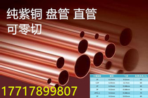 T2 copper pipe) pure copper pipe) hard straight pipe) outer diameter 14 15 15 16 19 19 19 22 22 24 25 28MM