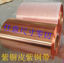 Copper sheet copper sheet of red copper sheet red copper with red copper sheet thin copper sheet 0 1mm0 1mm0 2mm0 5mm
