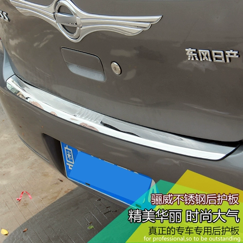 Подходит для Nissan 07-19 Liwei задняя охрана