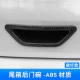 2014-21 Qijun Trunk Door Mowl Single [модель ABS углеродного волокна]