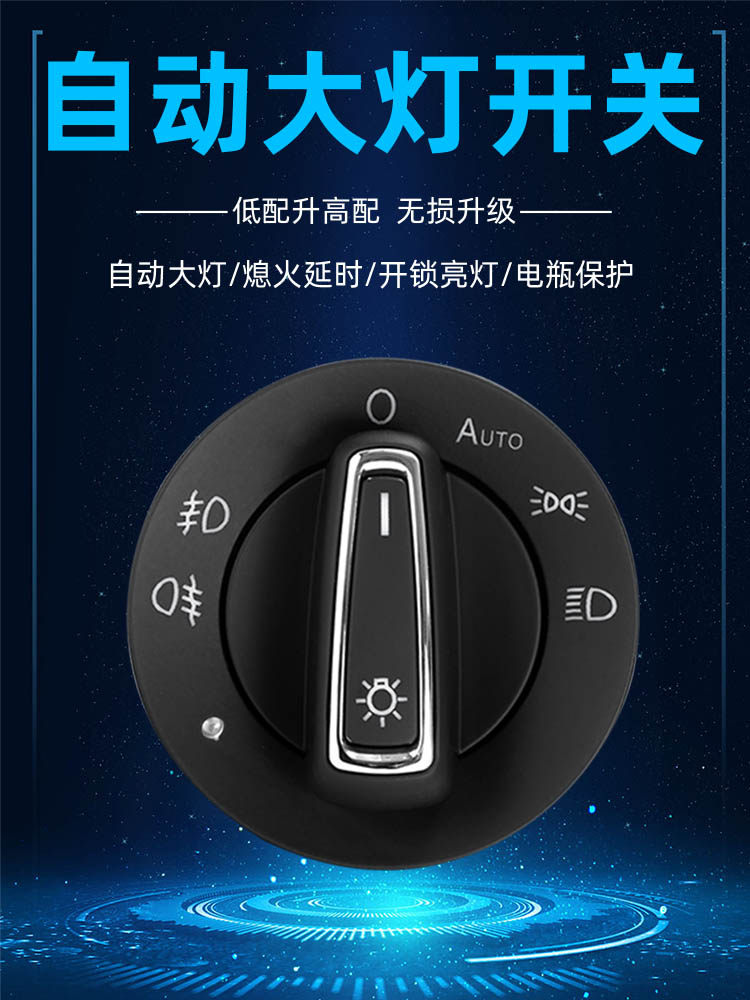 Dedicated to FOSS 19 LANGYI plus automatic headlight switch 08-18 Langyi Langjing upgrade accessories