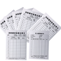 Fire equipment maintenance record card fire hydrant fire extinguisher inspection card spot inspection annual inspection maintenance inspection card table