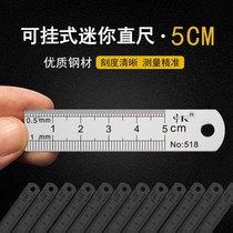 5CM steel ruler Mini small steel ruler stainless steel ruler 50mm5cm long steel ruler portable ruler pocket short ruler