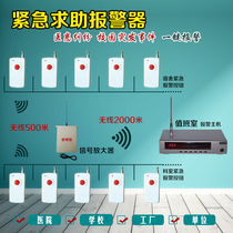 Long-distance wireless emergency button alarm one-button alarm School factory unit bank hospital for help