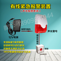 Disabled Guard for help with sound and light alarm emergency alarm alarm Jindian school toll station alarm