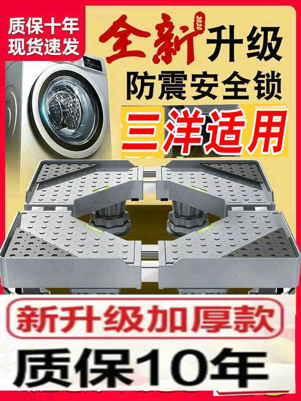 Suitable for Sanyo 7 to 10kg Db90577Bxs Washing Machine Base Bracket Universal Shock-Proof Tripod
