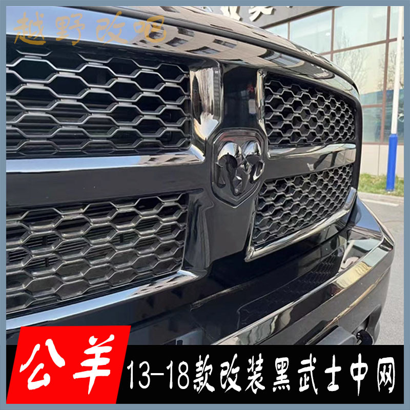 Dodge Ram Ram1500 Grille Modification Is Suitable for 13-18 Ram Black Warrior Grille Accessories