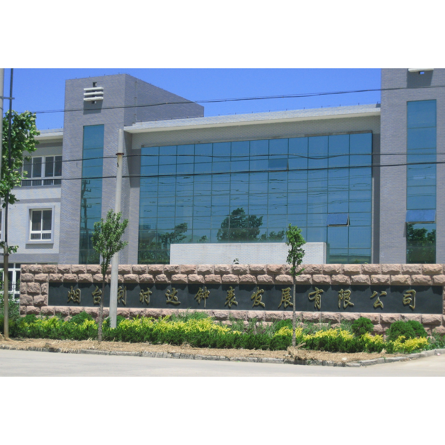 烟台利时达钟表工厂店
