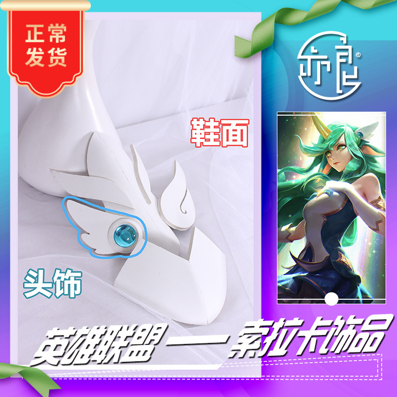 (also Leung) The Guardians of the Heroes' Union Solaka Star Accessories Shoes Cosplay Material Bag