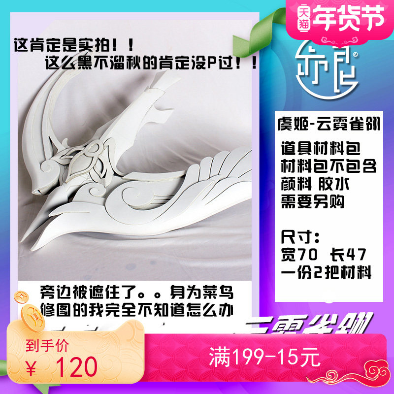 Yi Liang Yu Ji cos Yun Ni Queling cosplay Prop Weapon Material Package Prop Package