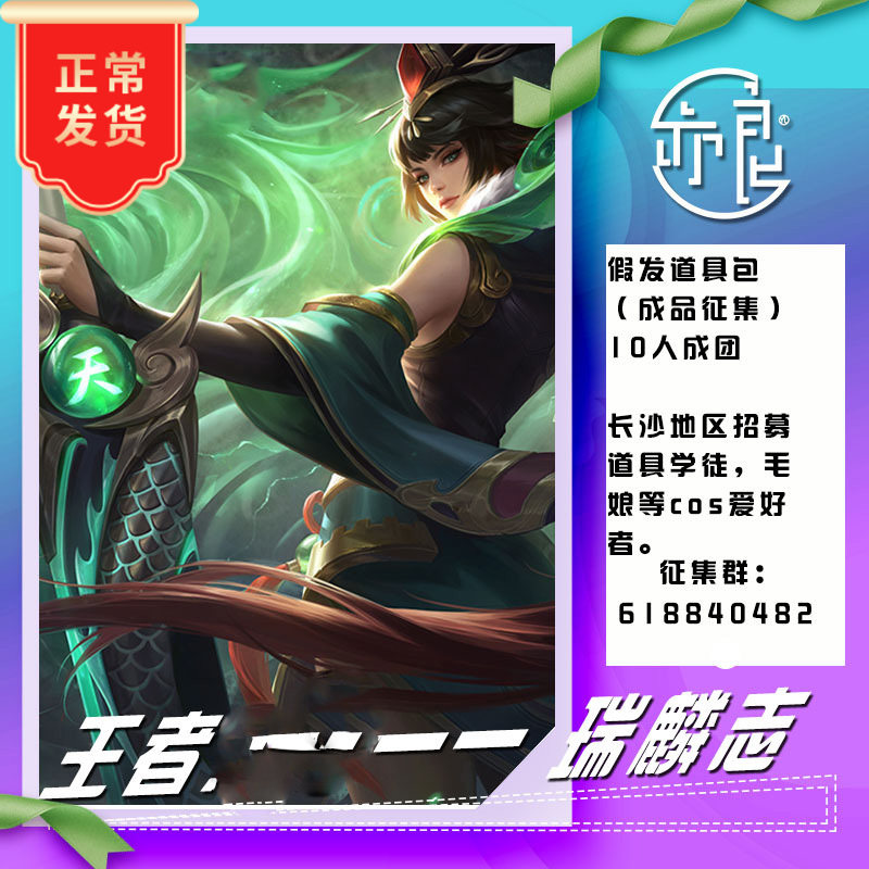 Yiliang Pesticide Mulan Ruilinzhi cos props collection full set of props material package